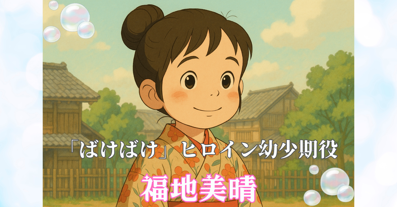明治時代の町並みを背景に、お団子ヘアと花柄の着物を着た10歳くらいの女の子のジブリ風イラスト