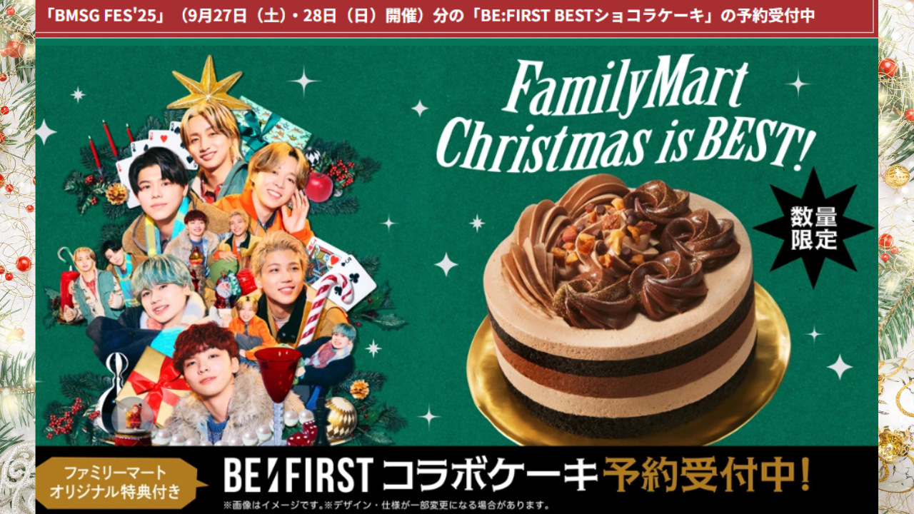 ファミマ BE:FIRST クリスマスケーキ「BE:FIRST BESTショコラケーキ」
