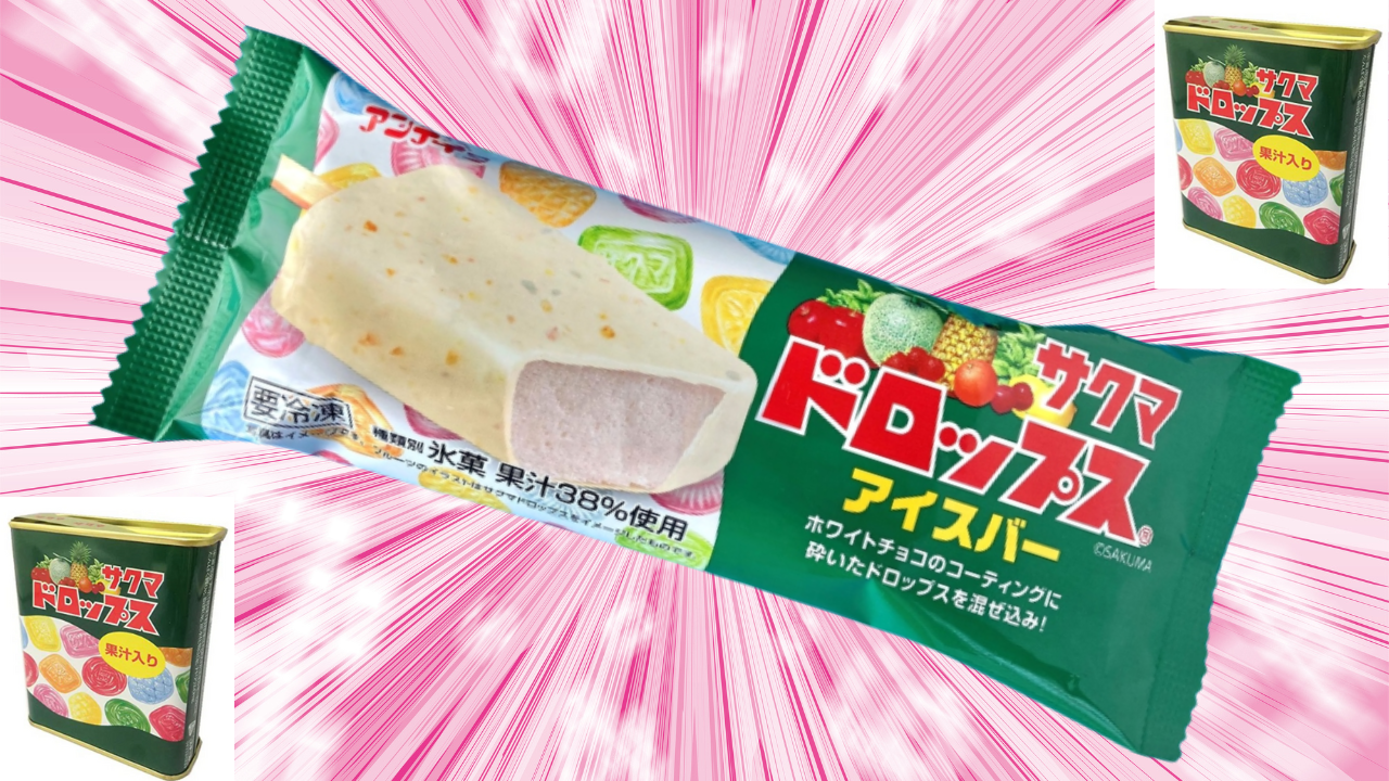 サクマドロップス アイスバー ファミリーマート限定アイス 2025年新作