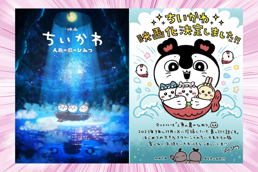 ちいかわ映画2026の上映時間や内容を紹介する記事のアイキャッチ画像